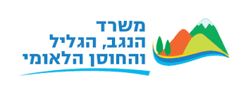 המשרד לפיתוח הנגב והגליל